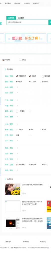 Laysns内核仿qq技术网址导航网整站源码A848
