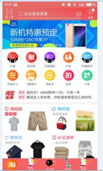 淘宝app怎么自定义更换皮肤