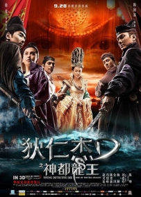 电影《狄仁杰之神都龙王》狄仁杰2剧情介绍 高清在线观看