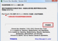 ipad3怎么越狱，iPad3完美越狱教程