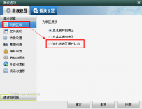 暴风影音中的列表记忆状态的具体操作流程
