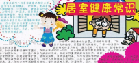 健康常识大全集