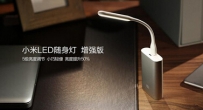 小米led随身等增强版有什么新功能