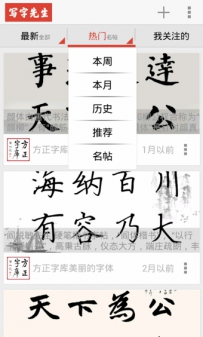 书法软件哪个好？书法软件排行榜
