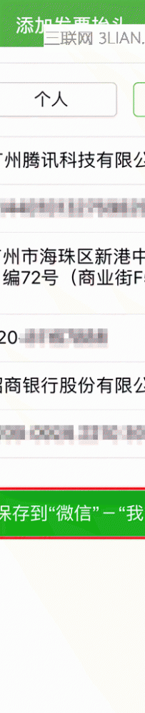 微信扫一扫极速开发票如何使用