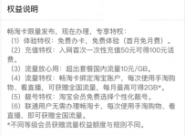 淘宝畅淘卡费用怎么样 淘宝畅淘卡资费介绍