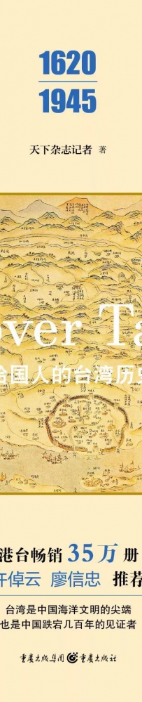 发现台湾：300年跌宕起伏，300年血泪交融