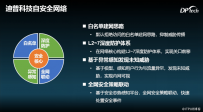 一个信念十年坚持 迪普“自安全”打磨之路