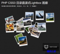 PHP目录直读式Lightbox画廊css3lightbox