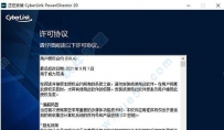 威力导演2021 v20.0.2106.0中文破解版(含安装教程)