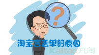 淘宝客丢单的原因是什么