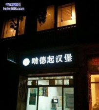 你这么吊肯德基知道么