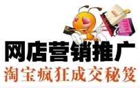 淘宝新店有什么推广技巧