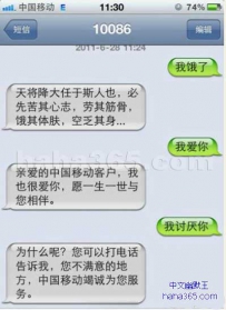 10086的客服够萌的
