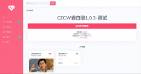 表白墙 LoveCards v1.0.4 （开源）CZ-LoveCards