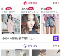 淘宝运营：淘宝直播成必胜法宝