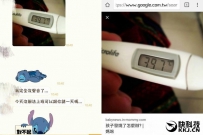 女员工搜索“发烧体温计图”请病假 结果悲剧了