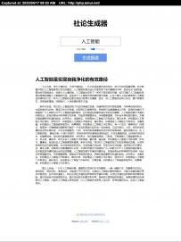 Uahh/Slscq申论生成器