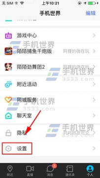 陌陌怎么关闭陌生人招呼通知
