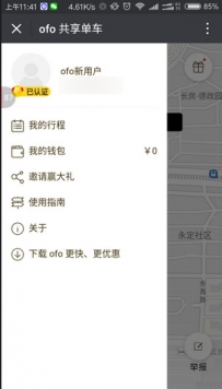 ofo共享单车余额怎么用微信退