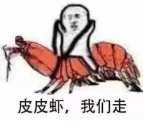 皮皮虾我们走是什么梗？皮皮虾我们走是什么意思最全解答