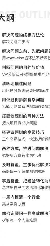 12节课变身解决问题的高手
