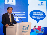 网以载道——卢卫秘书长出席世界互联网大会“互联网文化与传播论坛”并作演讲 ...