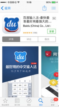 百度输入法iOS 8版正式登陆苹果App Store