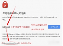 谷歌浏览器打开https网页提示“您的链接不是私密链接”怎么办 ...