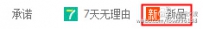 淘宝集市新品定义 新品打标标准及注意事项