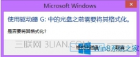 Win8打不开移动硬盘提示需要格式化如何解决？