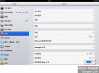 ipad2设置自动休眠方法
