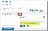 Discuz! X2.5 发帖回帖@功能使用介绍