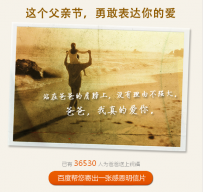 百度父亲节将推新应用：帮网友免费寄明信片