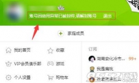 爱奇艺vip会员账号被封怎么办？