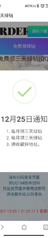 在线网页领取每月三天绿钻网站源码在线页每月领取绿钻三天