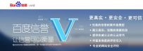 百度信誉V认证