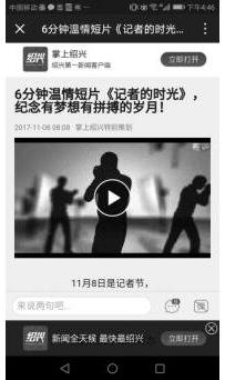 绍兴日报社记者节策划 媒体融合传播创新