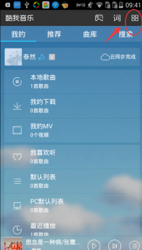 手机酷我音乐怎么设置仅Wifi联网