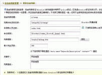 DEDECMS教程：百度网站地图生成
