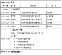 车载视频设备应用与创新深圳智能交通大讲堂第五期即将开讲 ...