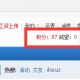 插件 » [YGBBS]积分显示