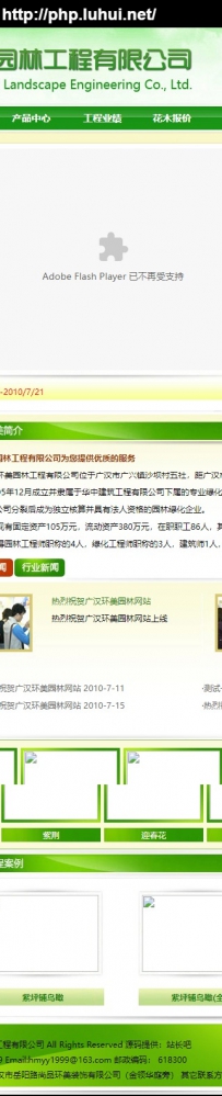 美工超好的企业站(ASP+ACCESS)源码广汉市环美园林工程有限公司骏杰科技\德军源码超市\