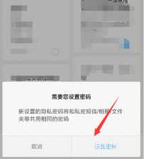 小米便签如何设置私密? 小米便签怎么设置密码