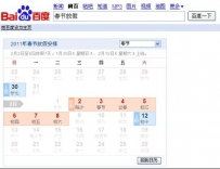 百度给力2011年春运　产品总动员送你回家