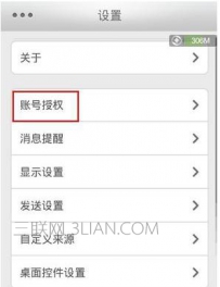 手机微博怎么定时发送