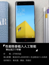 努比亚Z17怎么样？努比亚Z17全面评测