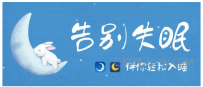 失眠怎么办睡眠小偏方