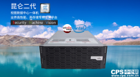 宇视英特尔发布昆仑二代：视图数据中心一体机