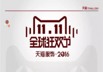 2016天猫男装双11怎么玩
